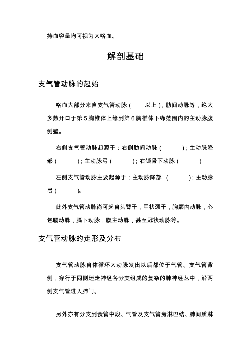 咯血的介入治疗流程及规范_第2页