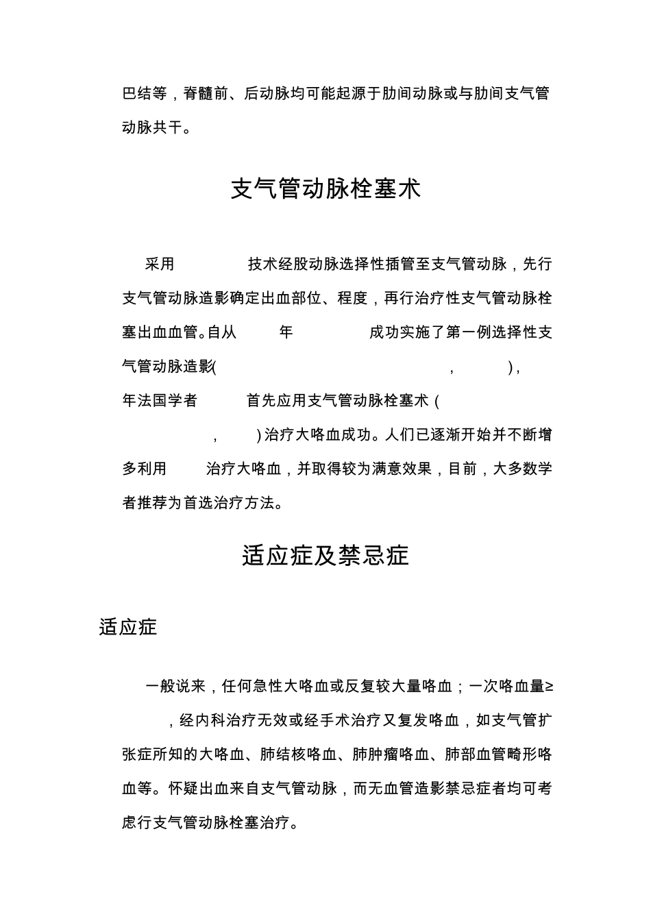 咯血的介入治疗流程及规范_第3页