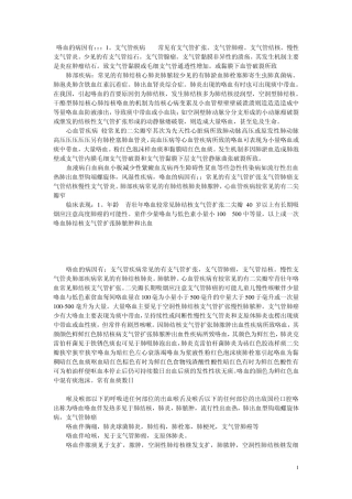 咯血的病因有
