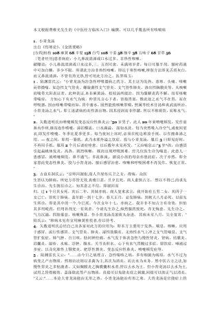 咳喘病10个经方