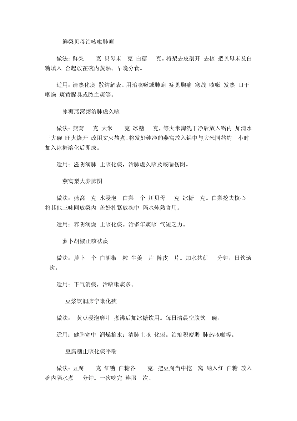 咳嗽无痰喉咙痒_第2页