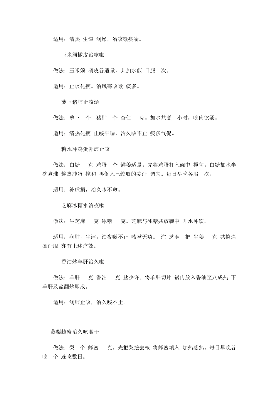 咳嗽无痰喉咙痒_第3页