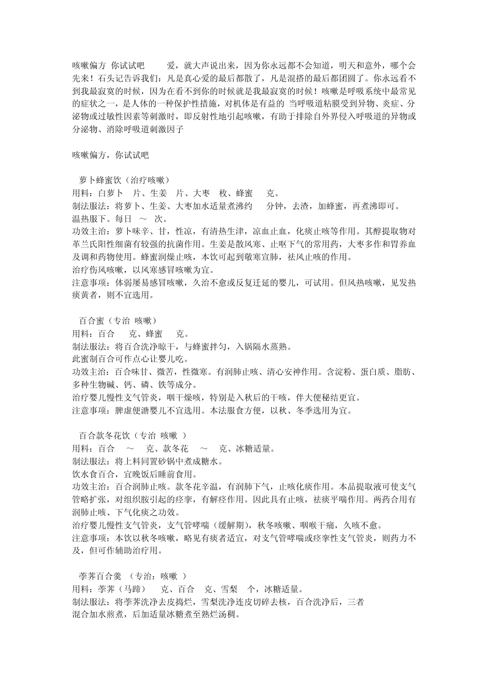 咳嗽偏方,你试试吧_第1页