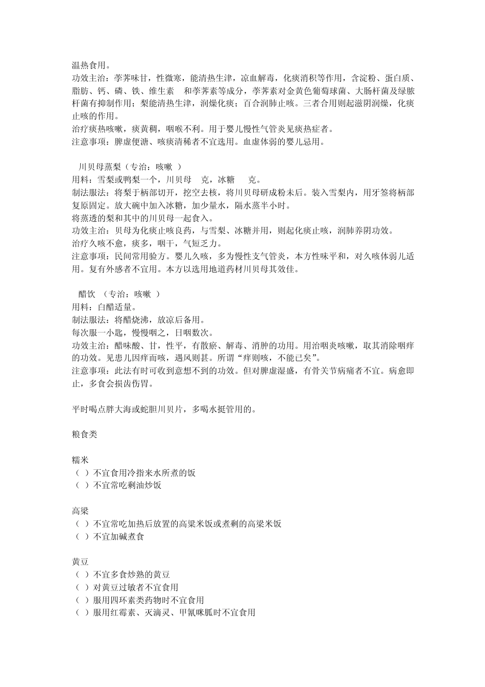 咳嗽偏方,你试试吧_第2页