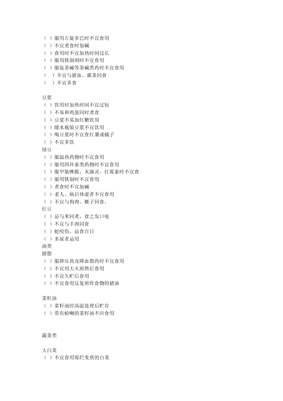 咳嗽偏方,你试试吧_第3页