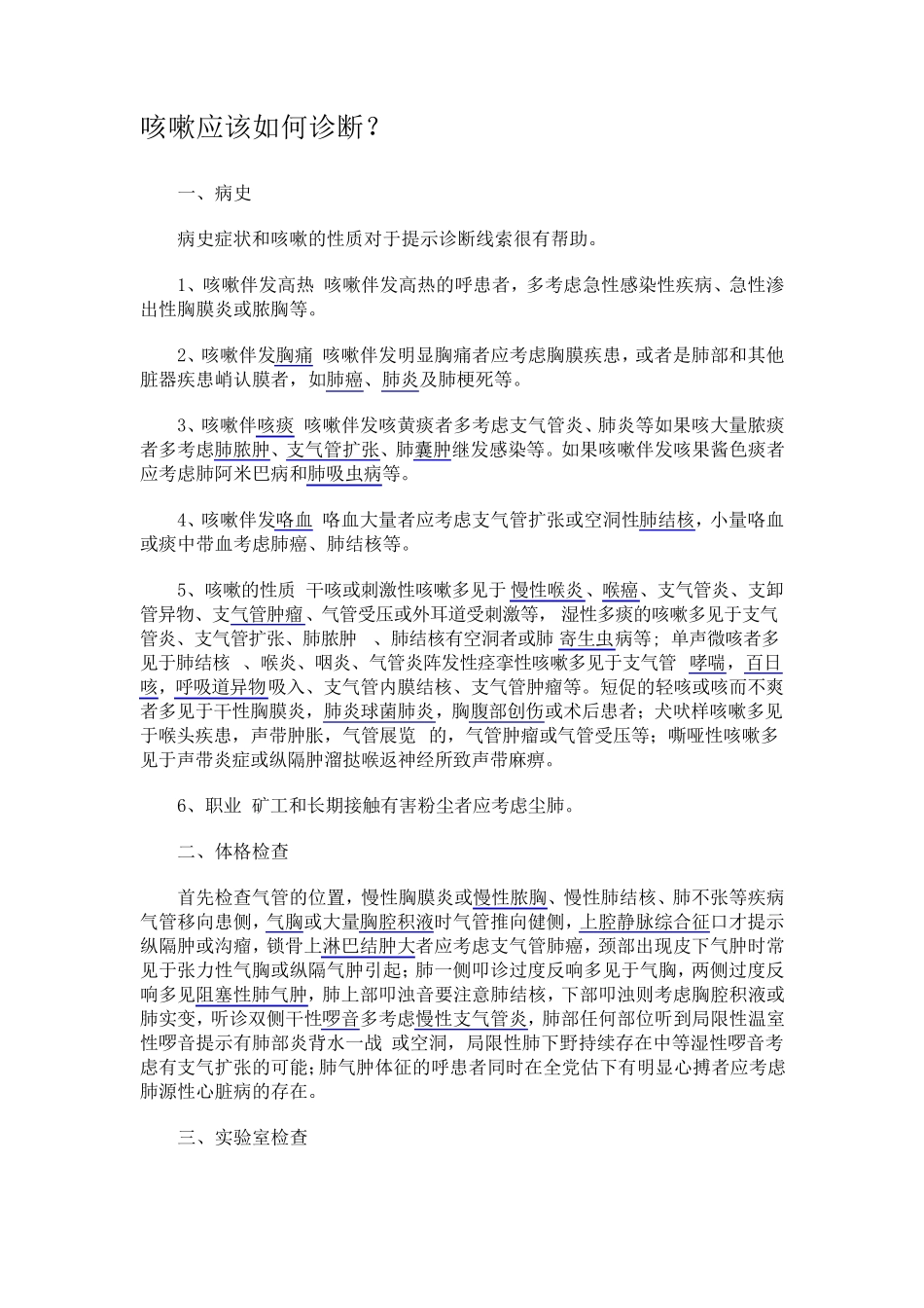 咳嗽是由什么原因引起的_第2页