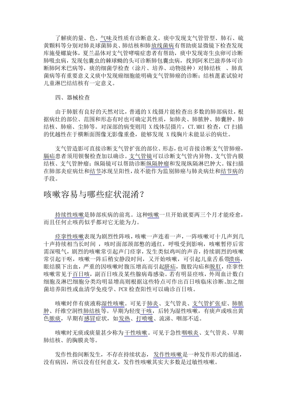 咳嗽是由什么原因引起的_第3页