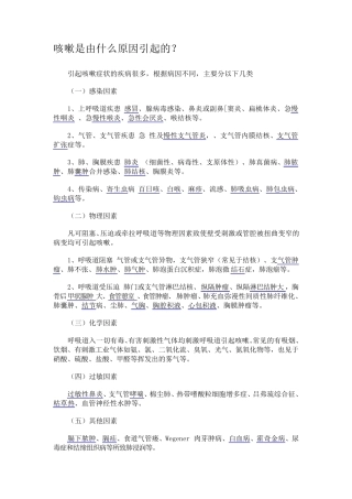 咳嗽是由什么原因引起的