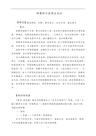 咳嗽的中医辨证论治(142619)