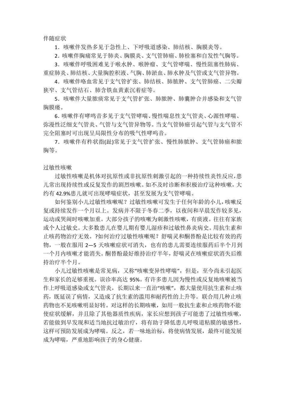 咳嗽的鉴别诊断西医和中医_第3页
