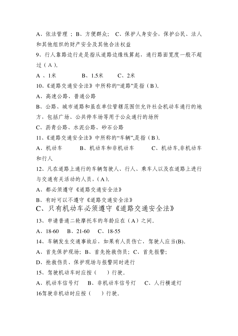 咸丰县中小学生交通安全知识竞赛试题_第2页