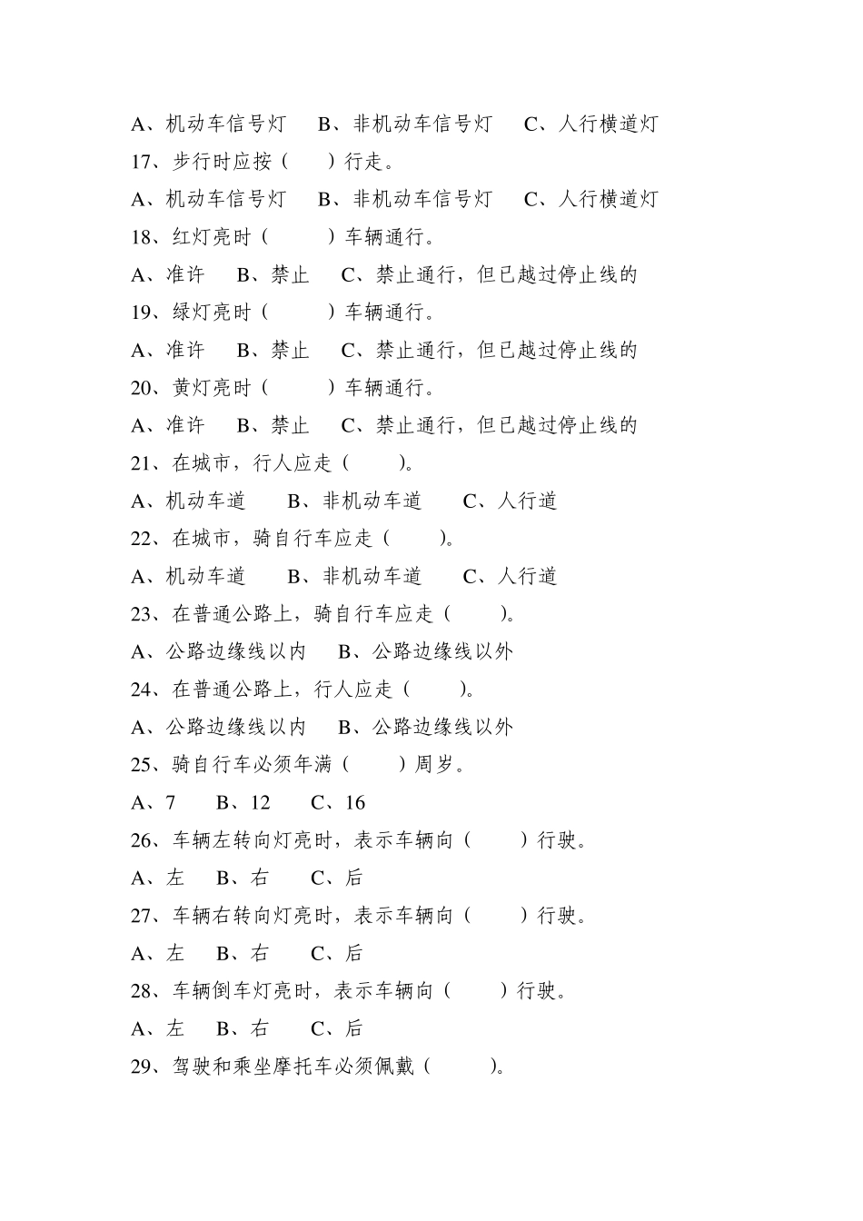 咸丰县中小学生交通安全知识竞赛试题_第3页