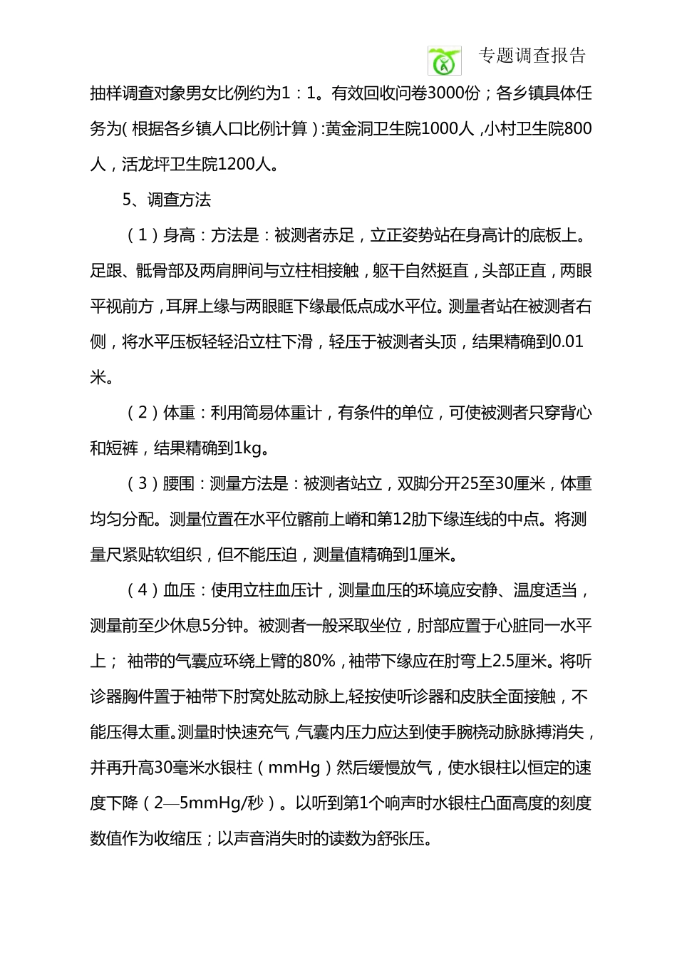 咸丰慢性病及危险因素调查报告_第3页