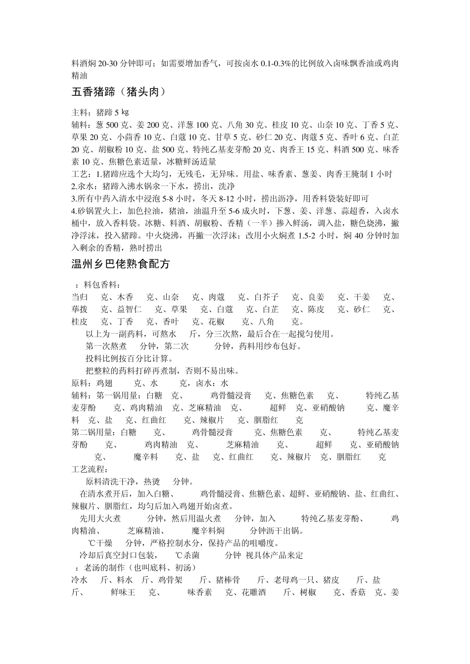 咸味香精应用技术_第2页