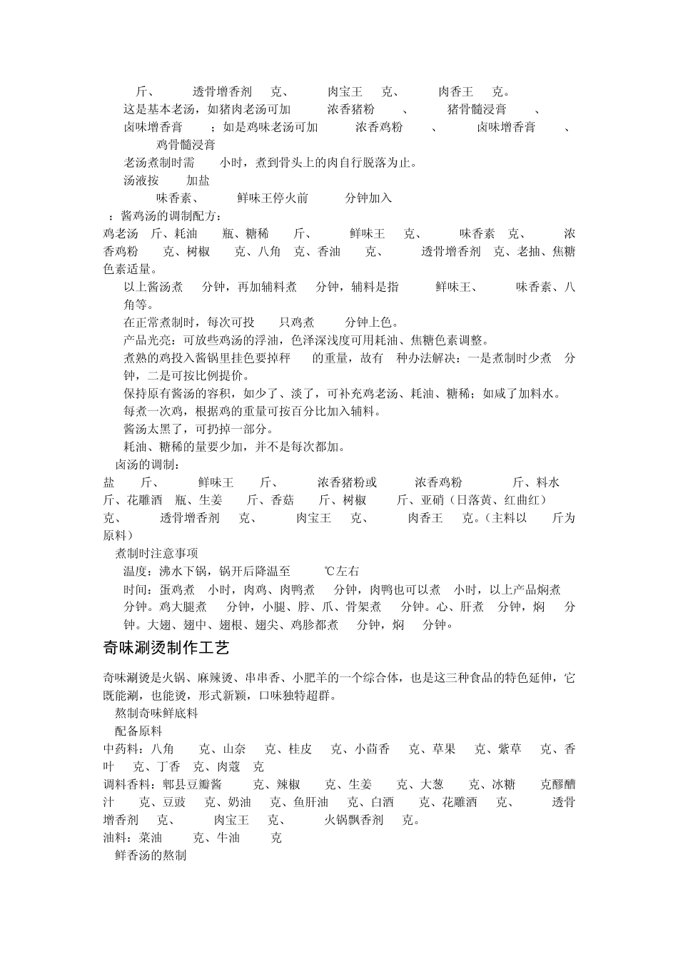 咸味香精应用技术_第3页