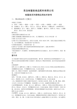 咸味香精应用技术
