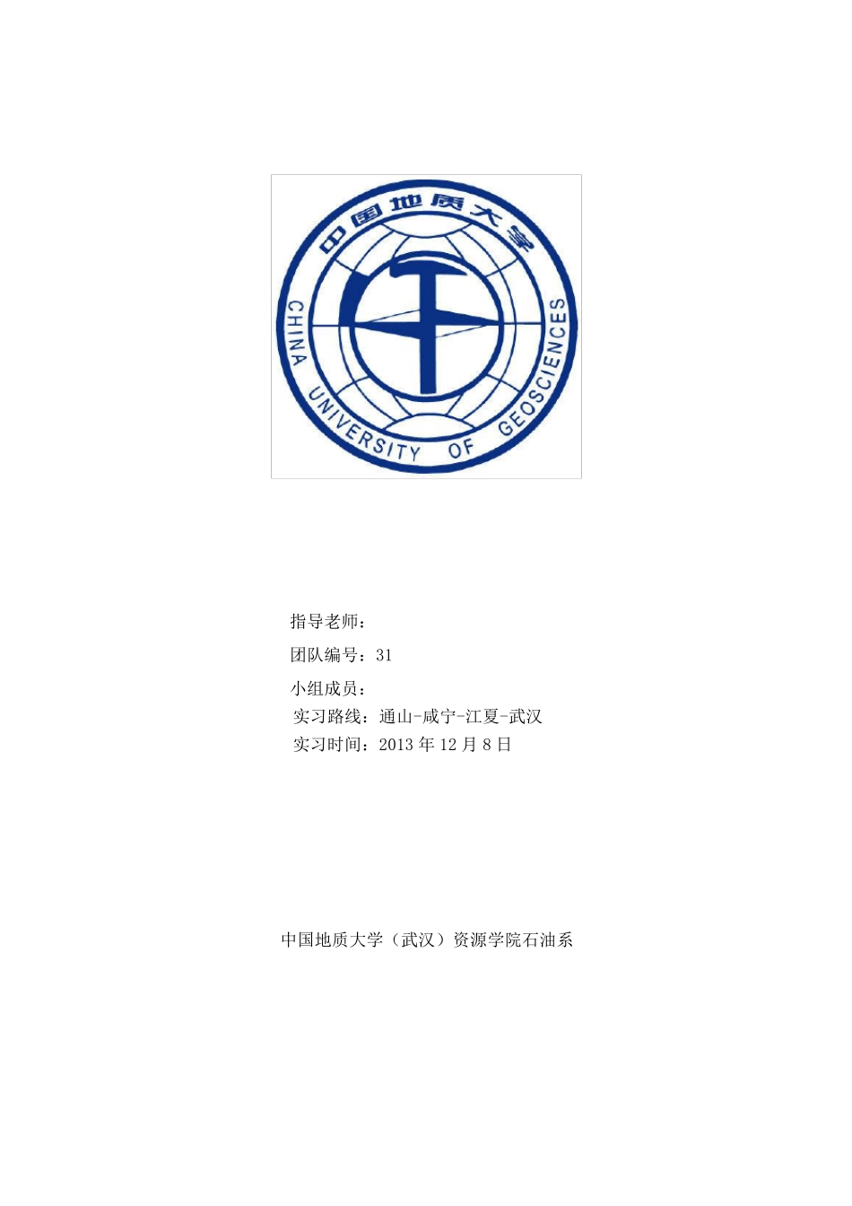 咸宁实习报告(最终)_第1页
