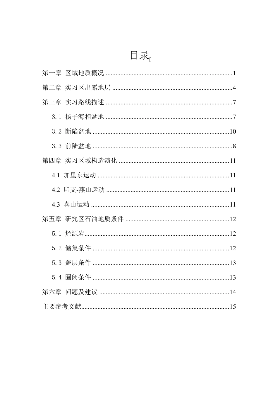 咸宁实习报告(最终)_第2页