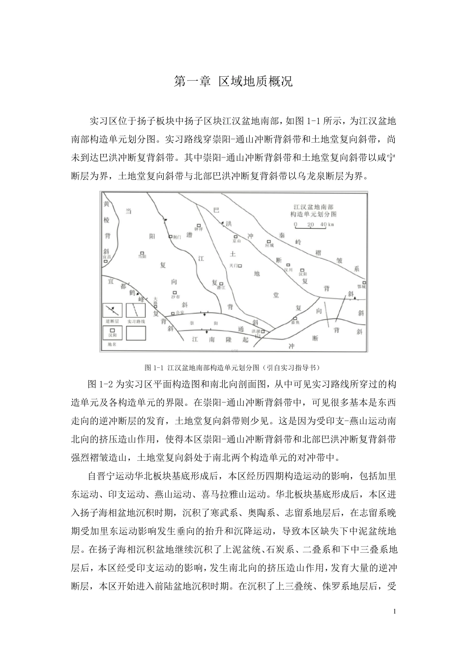 咸宁实习报告(最终)_第3页