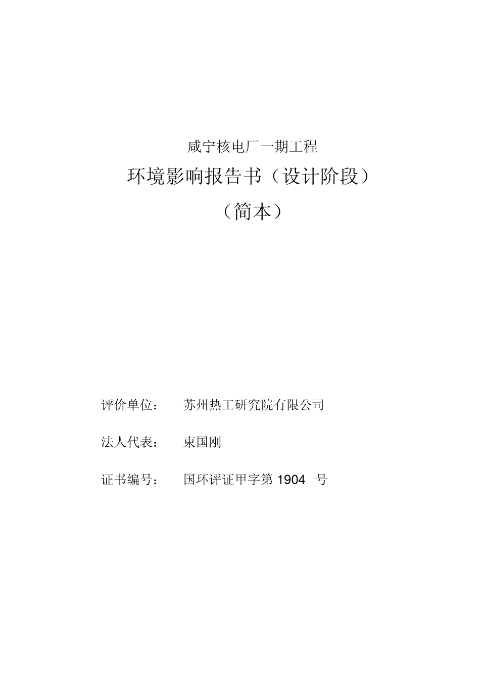 咸宁核电环评报告书_第2页