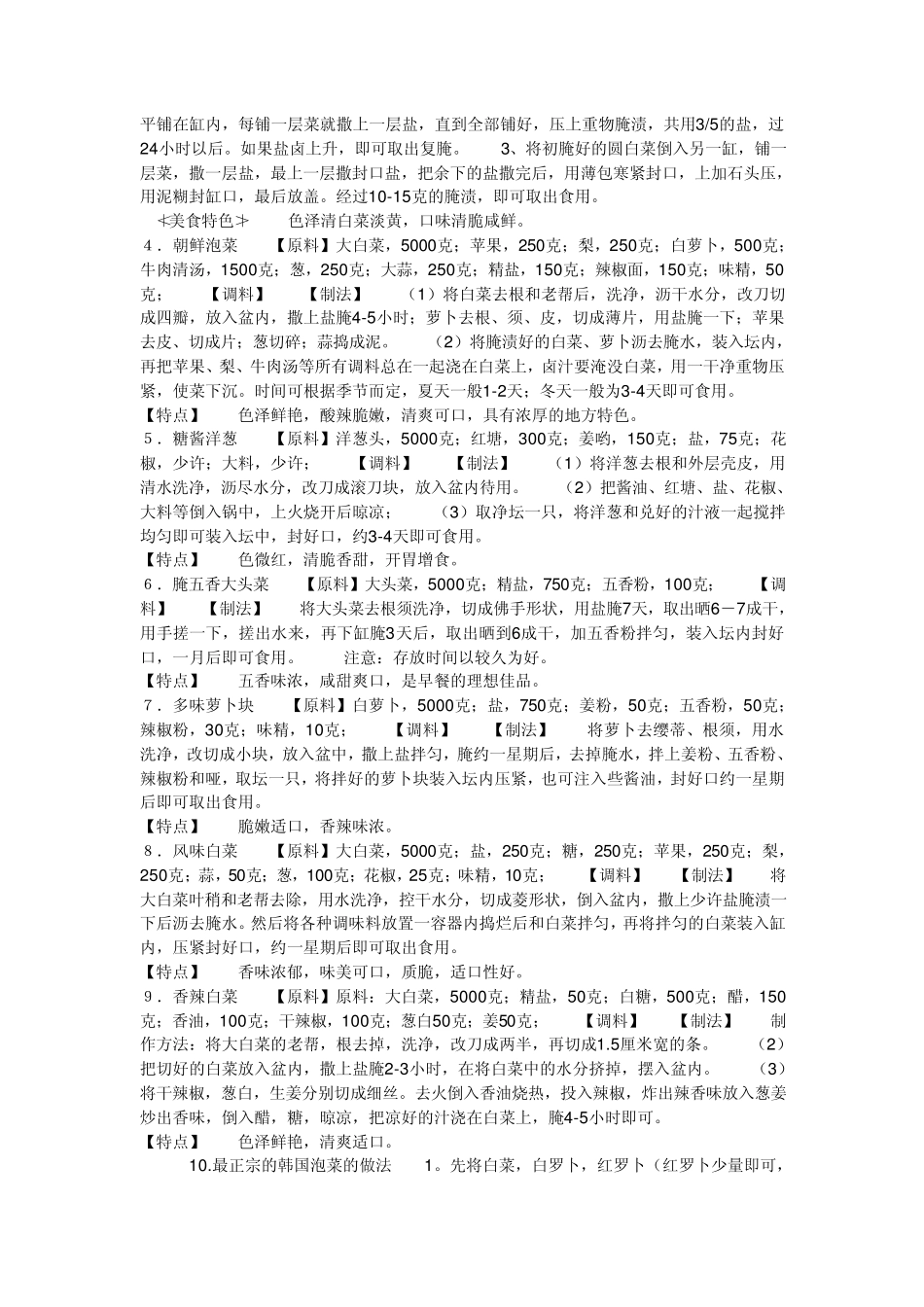 咸菜的做法大全_第2页