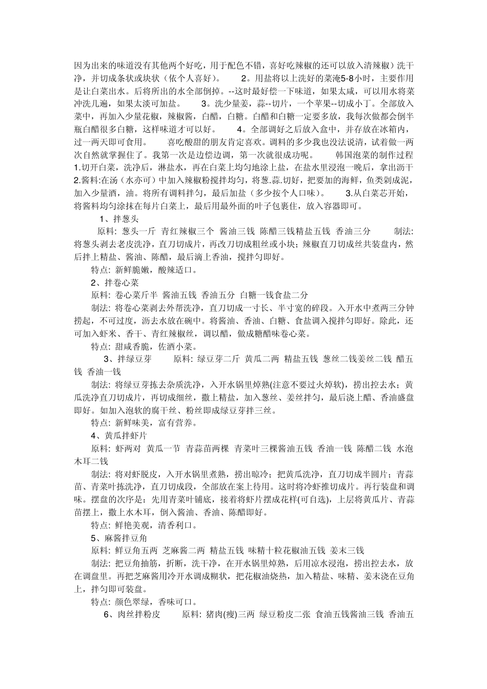 咸菜的做法大全_第3页