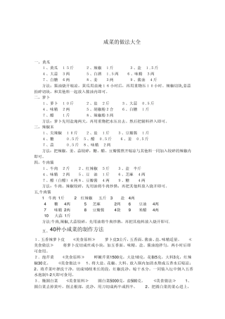 咸菜的做法大全