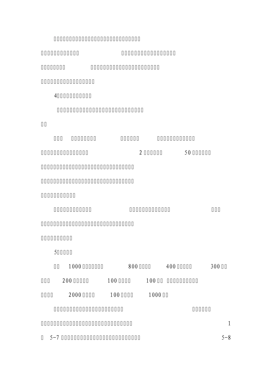 咸菜腌制方法集锦_第2页