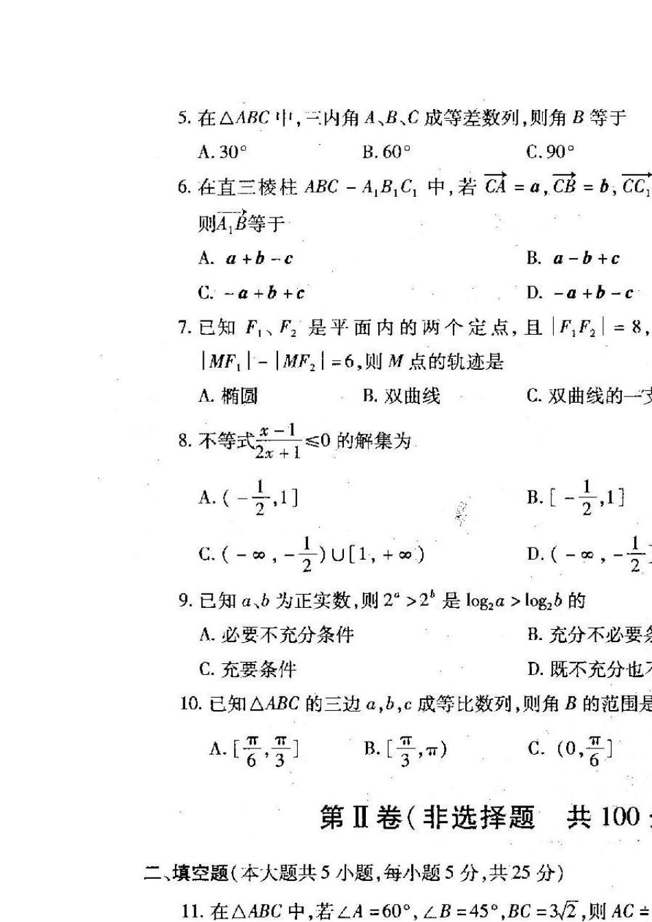咸阳市20142015年第一学期期末质量检测高一高二数学试题及答案_第2页