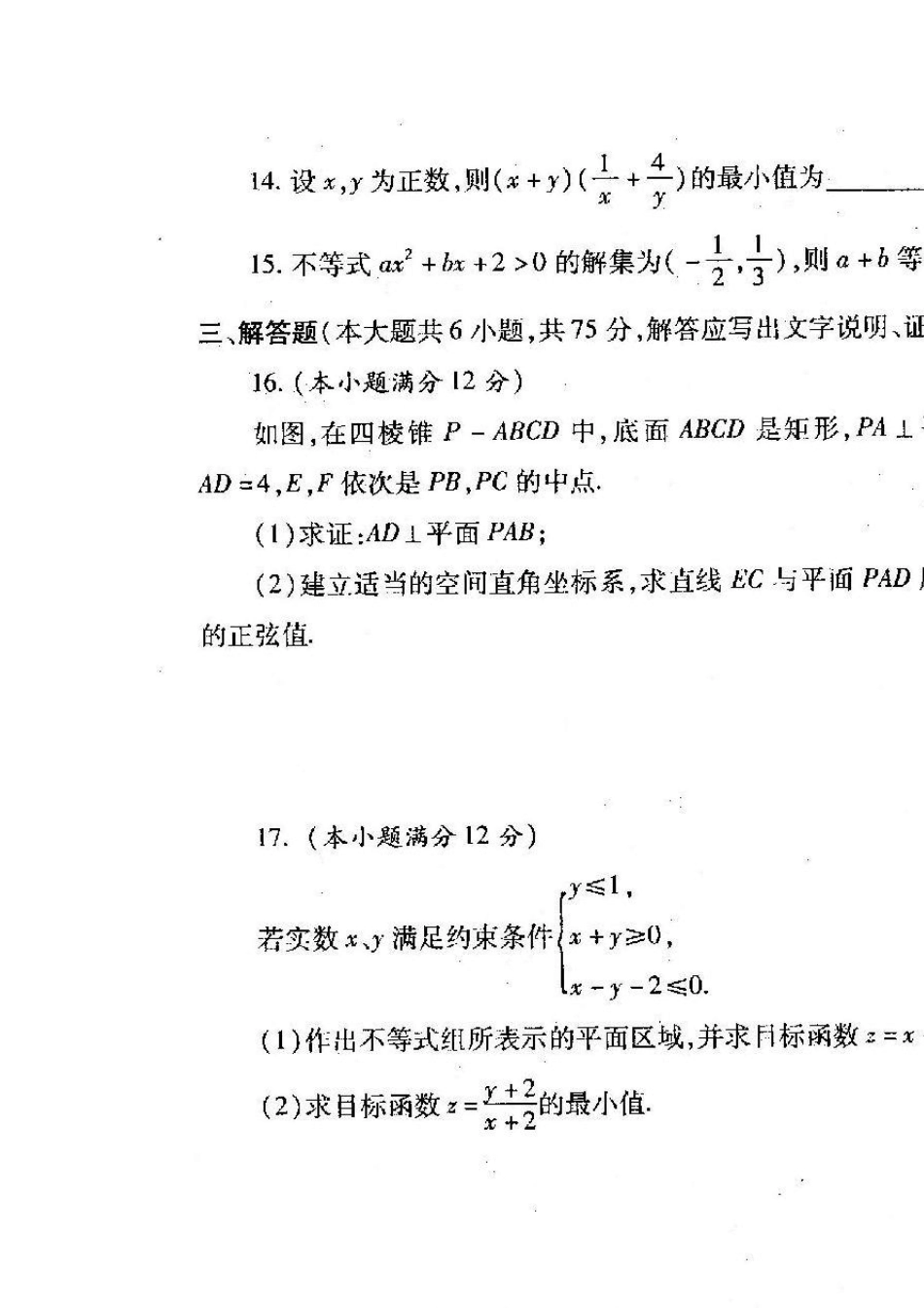 咸阳市20142015年第一学期期末质量检测高一高二数学试题及答案_第3页