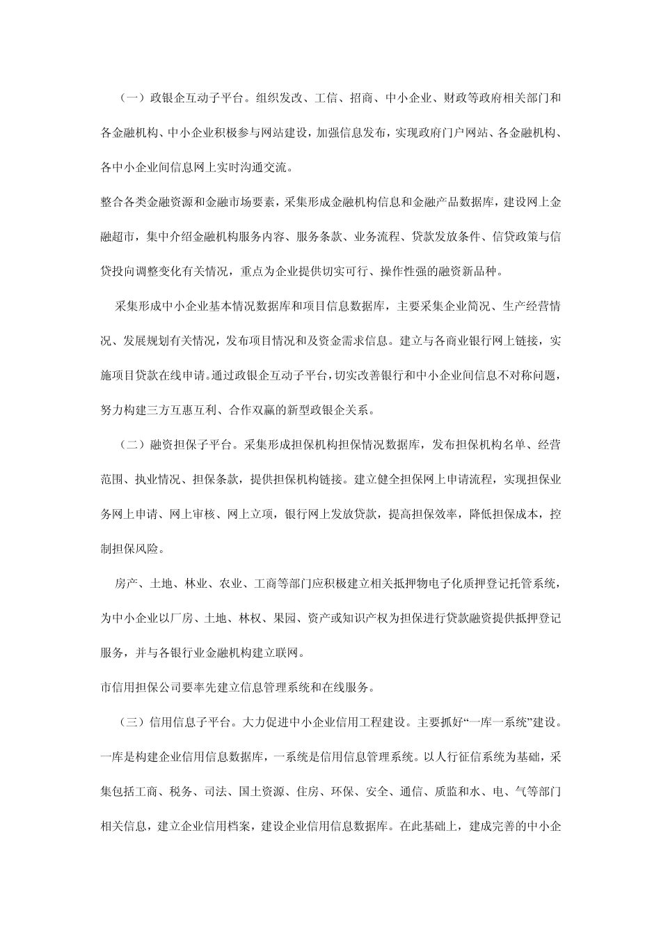 咸阳市中小企业融资服务平台建设实施方案_第2页