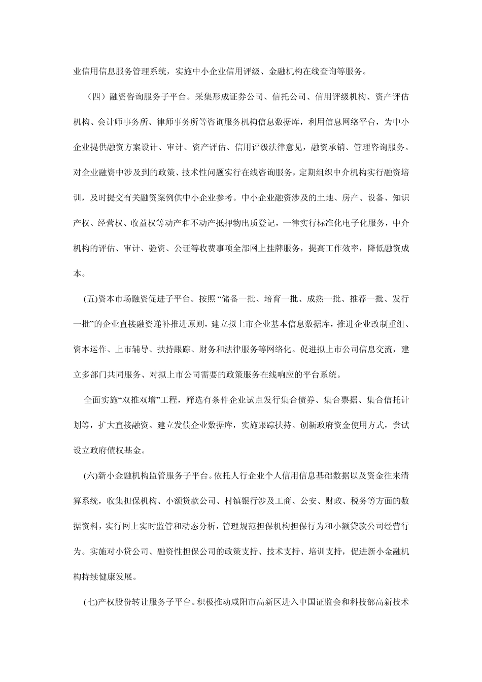 咸阳市中小企业融资服务平台建设实施方案_第3页