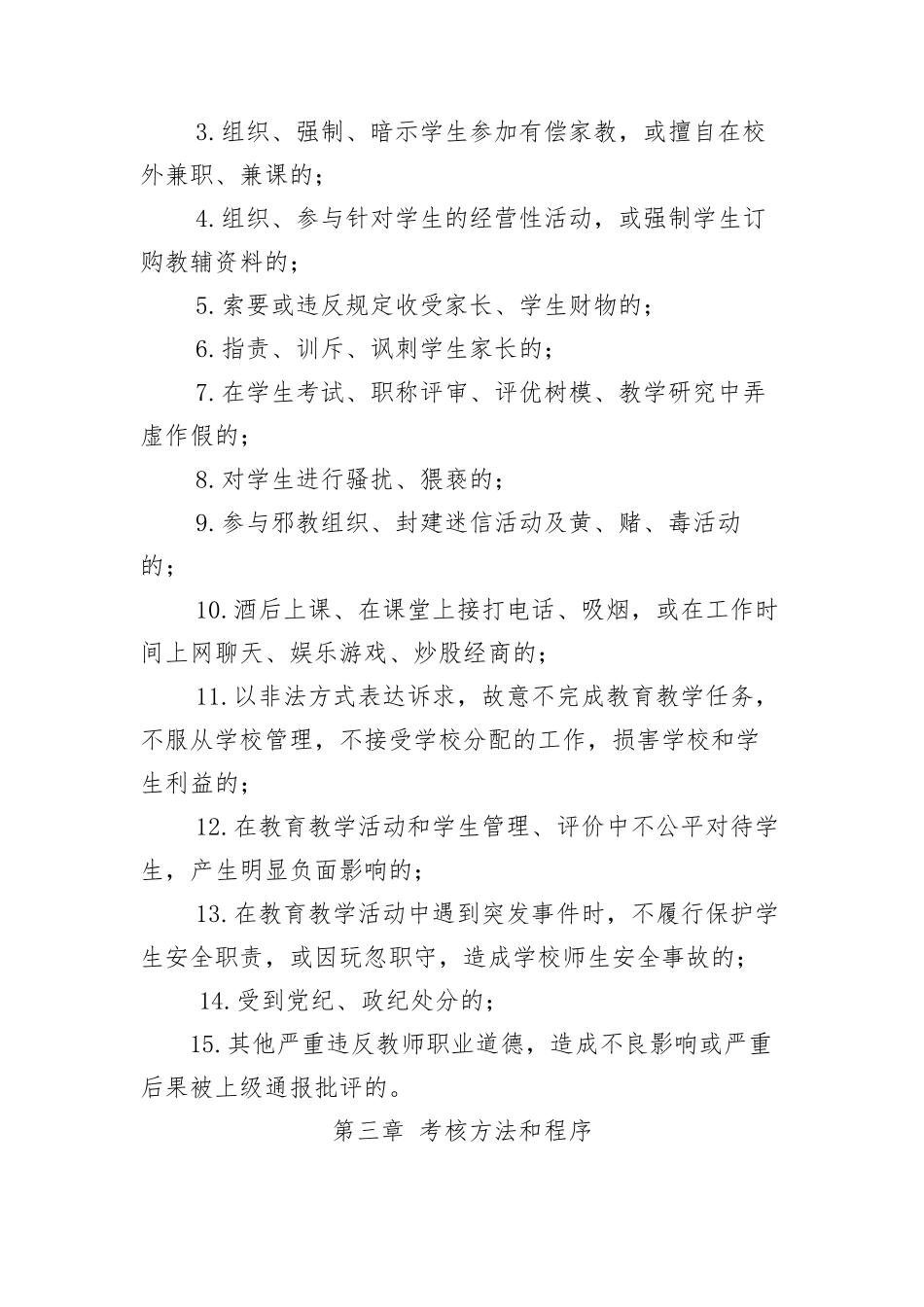 咸阳市中小学教师职业道德考核办法_第3页