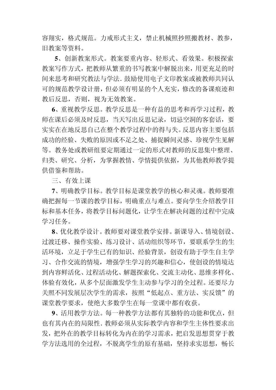 咸阳市中小学有效教学基本要求_第2页