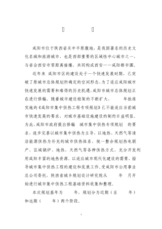 咸阳市位于陕西省关中平原腹地