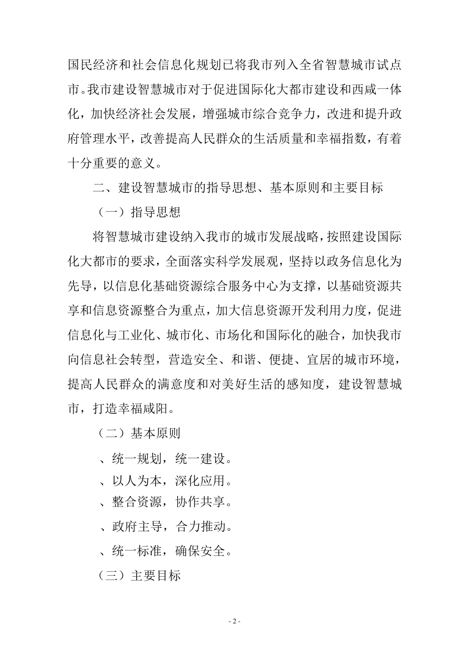 咸阳市智慧城市建设实施方案汇报材料9.22_新_第2页