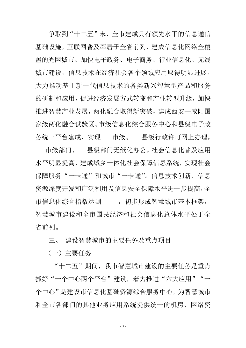 咸阳市智慧城市建设实施方案汇报材料9.22_新_第3页