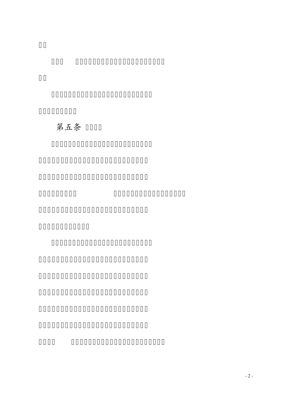 咸阳市秦都区重大事项社会稳定风险_第2页