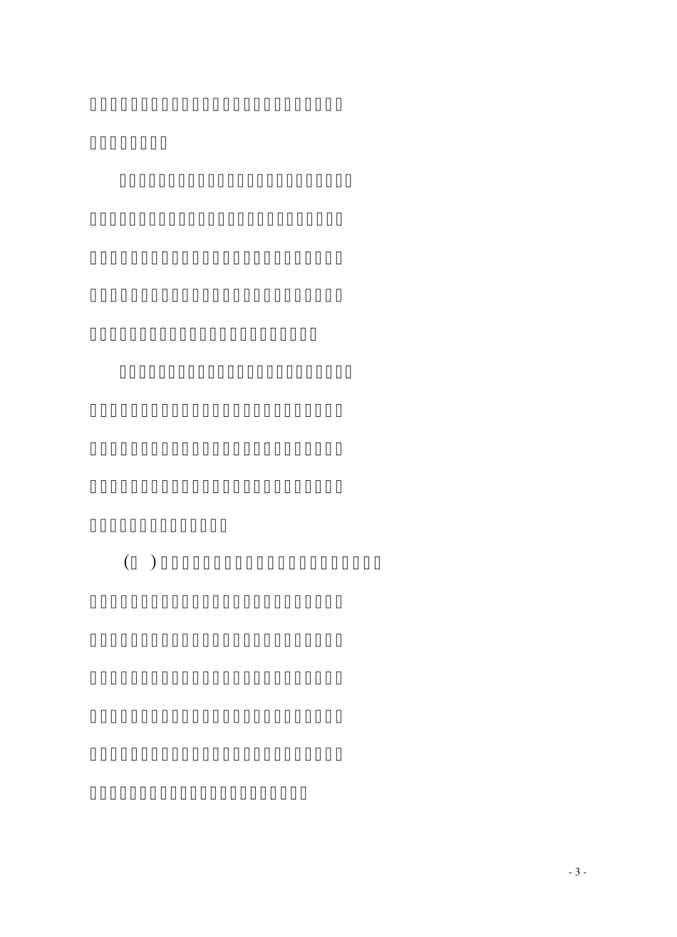 咸阳市秦都区重大事项社会稳定风险_第3页