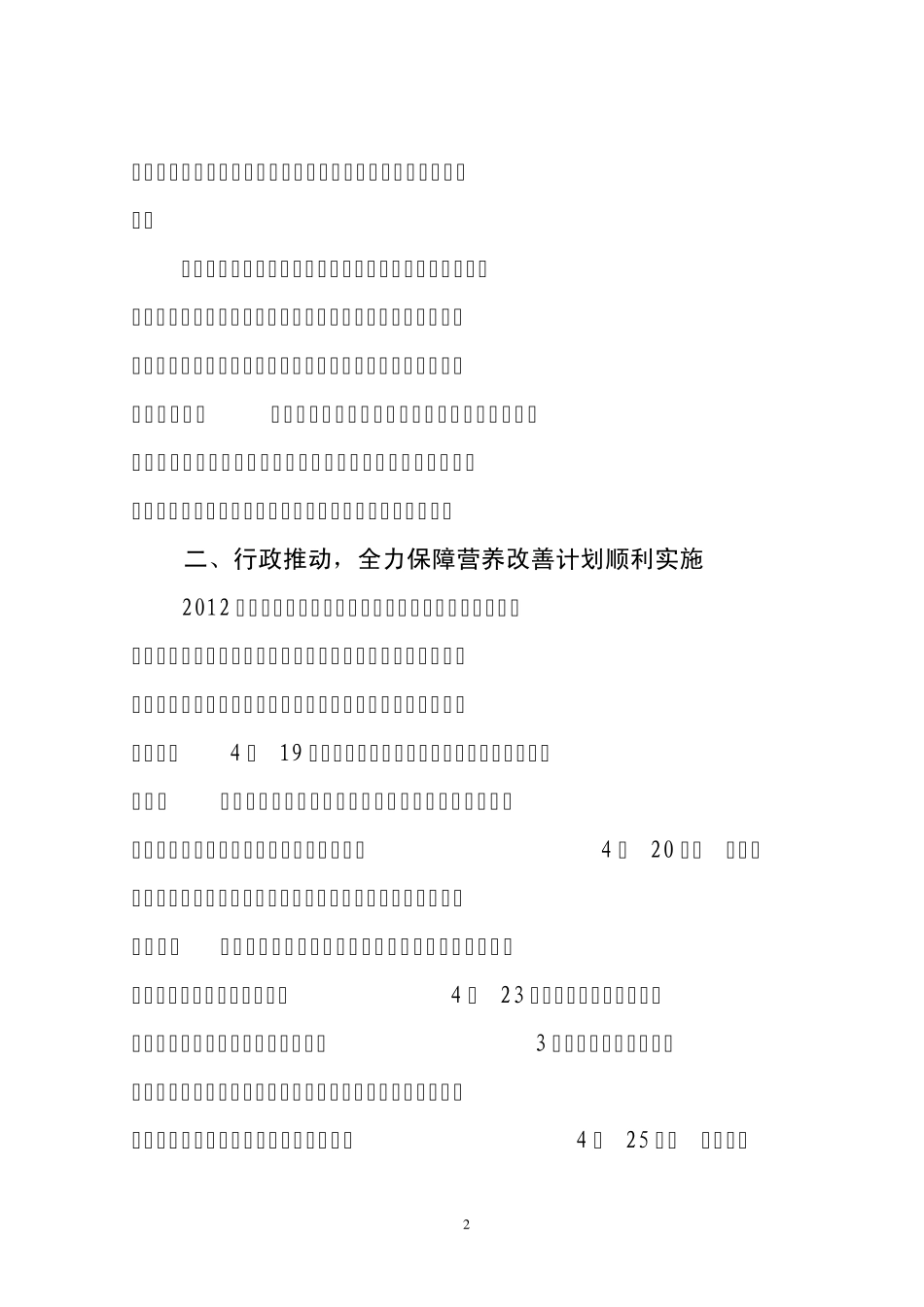 咸阳市营养改善计划和蛋奶工程实施情况工作汇报3_第2页