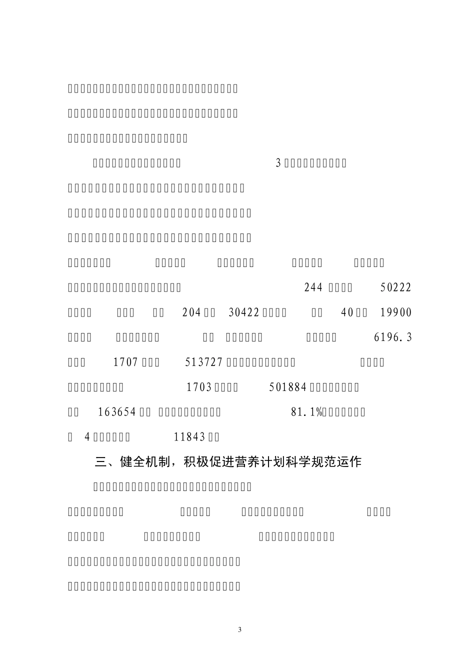 咸阳市营养改善计划和蛋奶工程实施情况工作汇报3_第3页