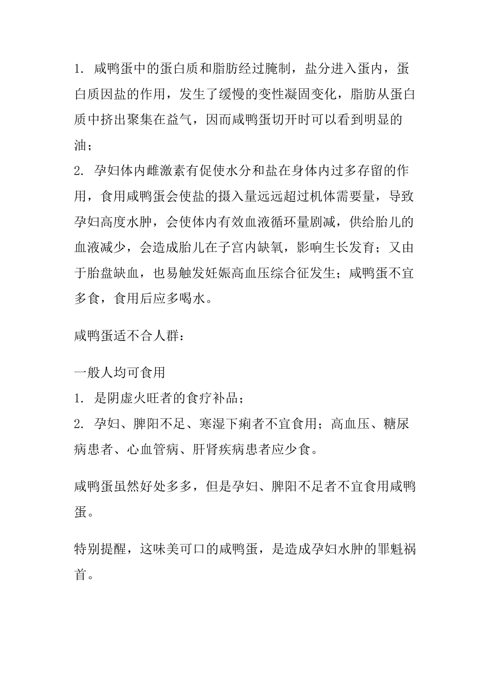 咸鸭蛋的腌制方法大全(有图有真相)_第2页