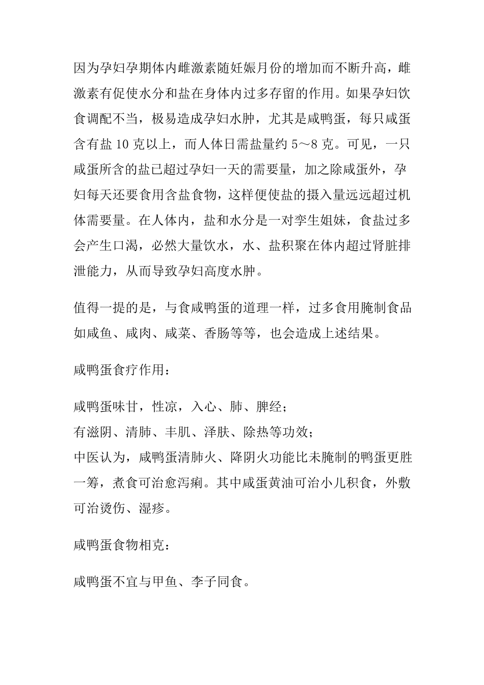 咸鸭蛋的腌制方法大全(有图有真相)_第3页