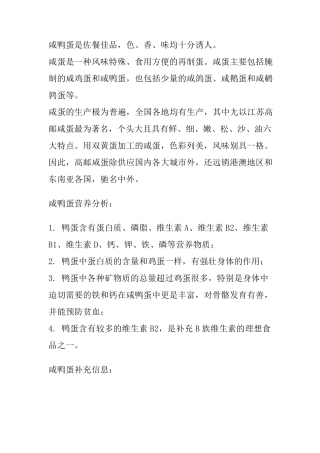 咸鸭蛋的腌制方法大全(有图有真相)