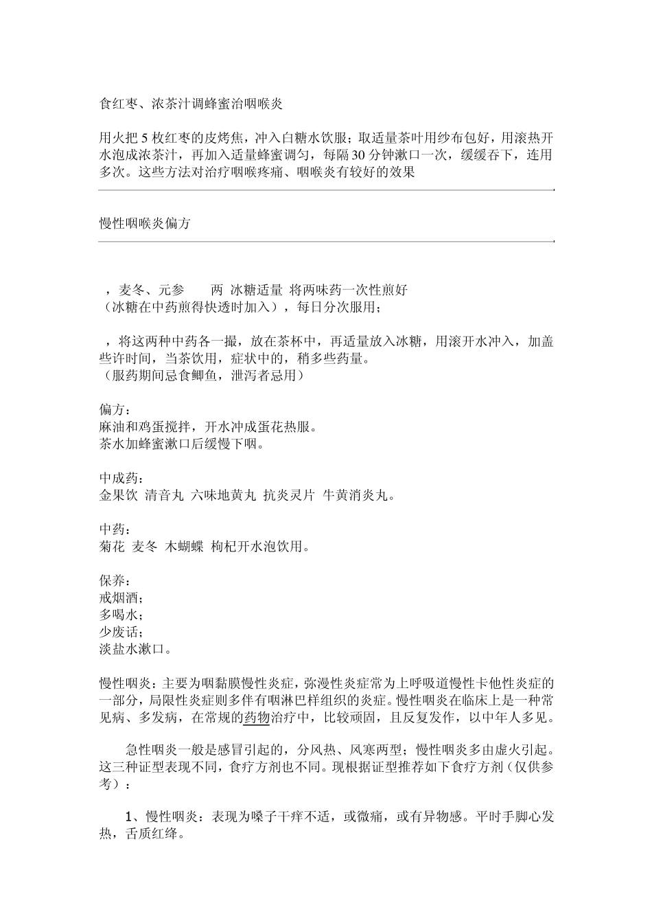 咽喉炎民间偏方经典版_第2页