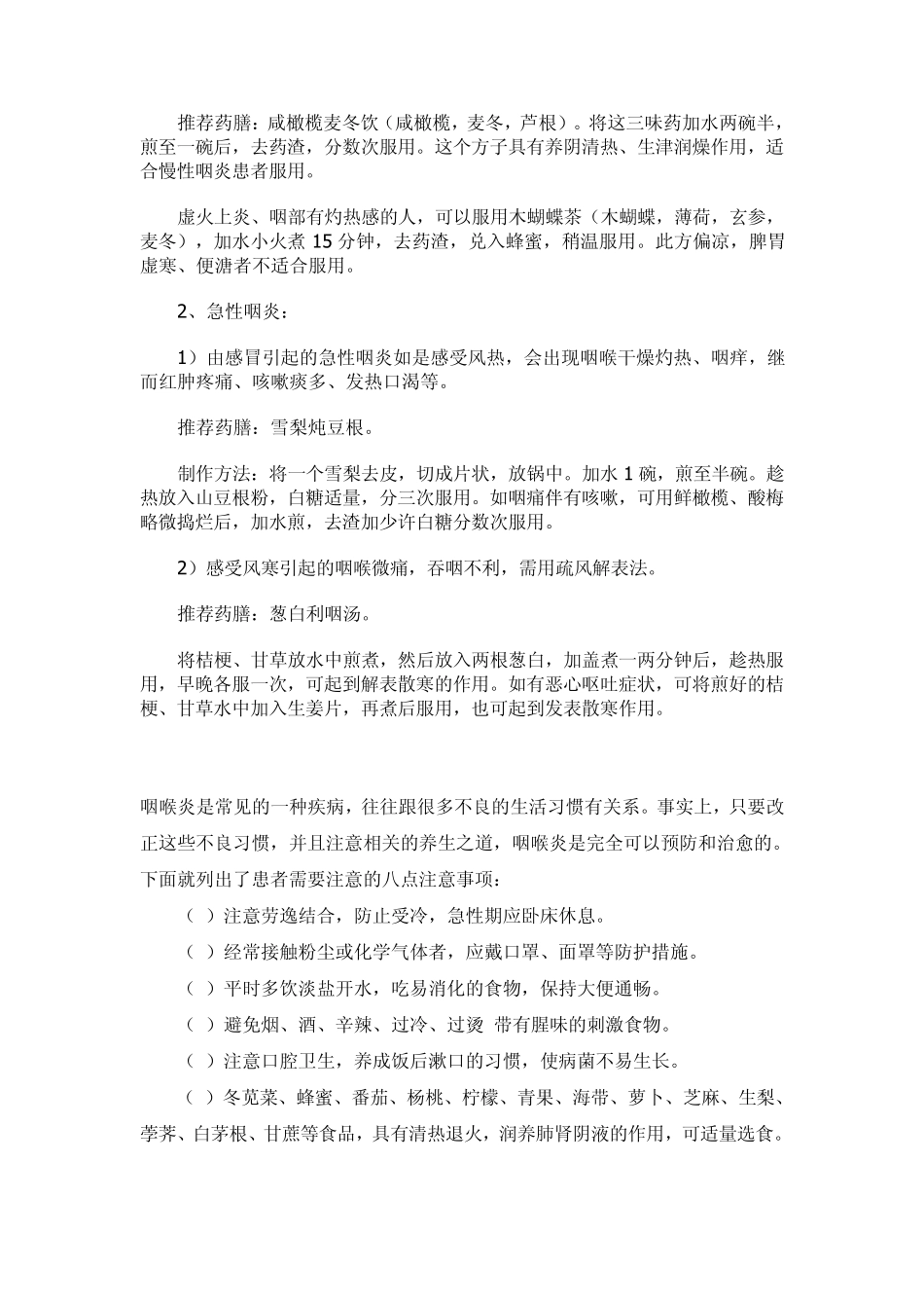 咽喉炎民间偏方经典版_第3页