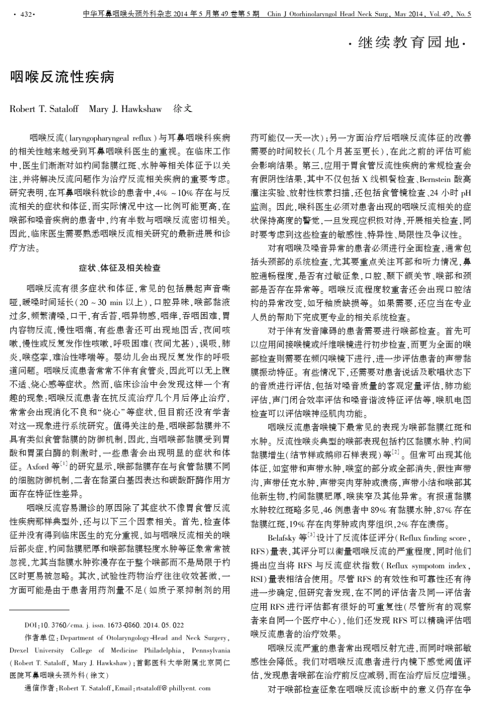 咽喉反流性疾病_第1页