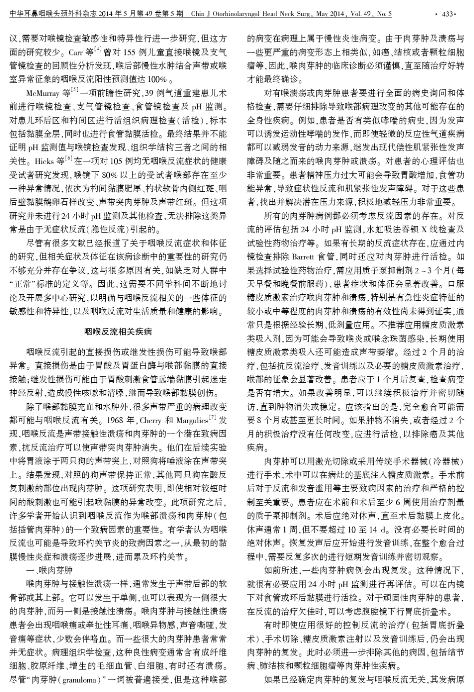 咽喉反流性疾病_第2页