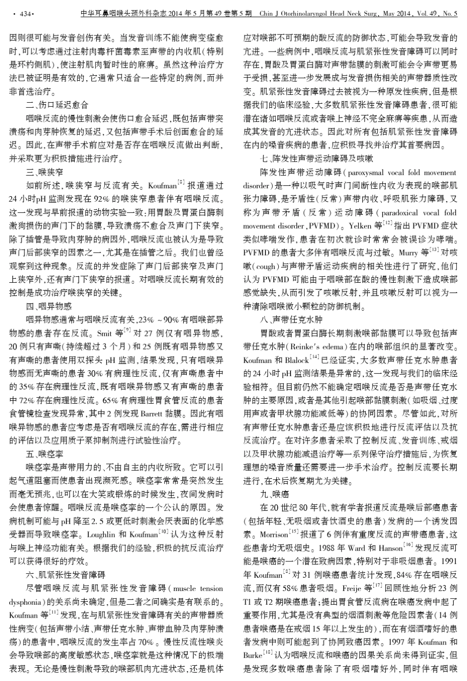 咽喉反流性疾病_第3页