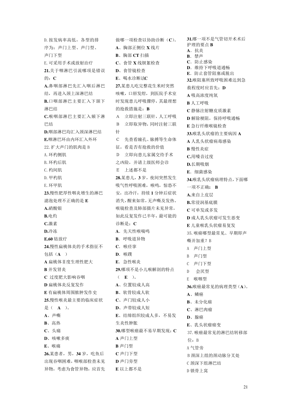 咽喉科试题集_第2页